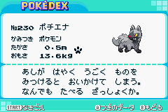 攻略情報pd ポケモン図鑑pd ポチエナ Pokemon Altair 攻略wiki Atwiki アットウィキ