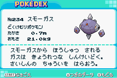 攻略情報pd ポケモン図鑑pd スモーガス Pokemon Altair 攻略wiki Atwiki アットウィキ