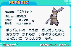 攻略情報pd ポケモン図鑑pd ボンバット Pokemon Altair 攻略wiki Atwiki アットウィキ