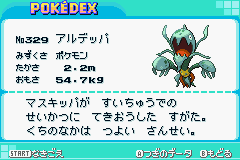 攻略情報pd ポケモン図鑑pd アルデッパ Pokemon Altair 攻略wiki Atwiki アットウィキ