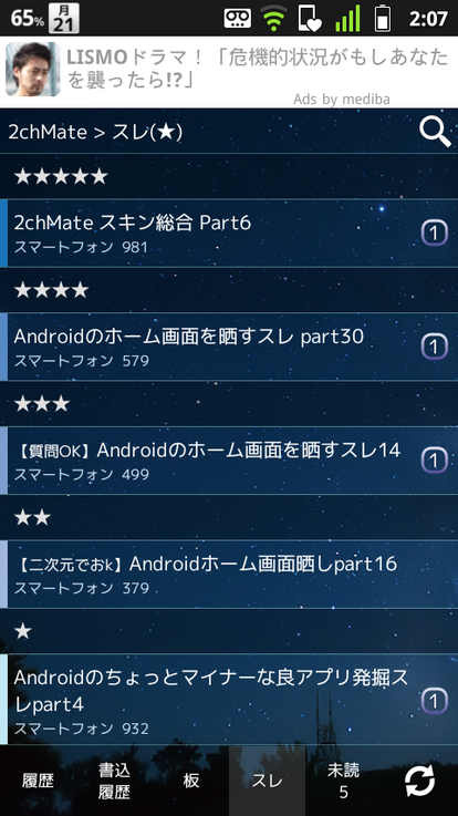 みんなのスキン 専ブラ Android用2chブラウザ Wiki Atwiki アットウィキ
