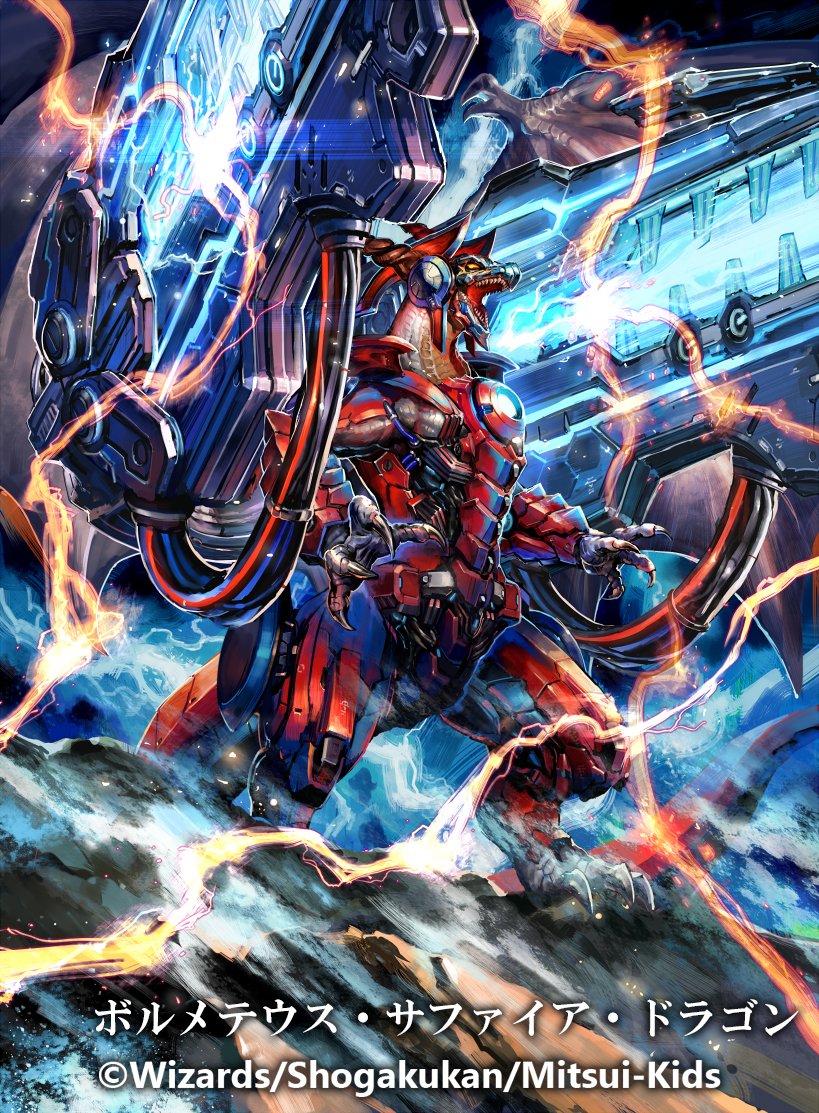 ボルメテウス・サファイア・ドラゴン - アニヲタWiki(仮) - atwiki