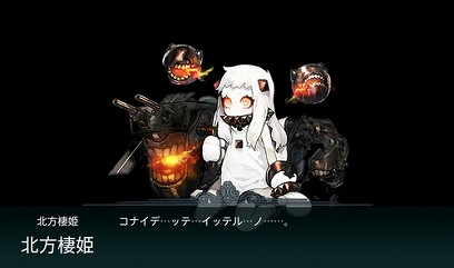 北方棲姫 艦これ アニヲタwiki 仮 Atwiki アットウィキ