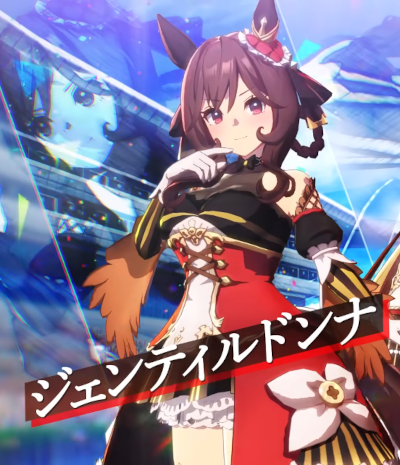 ジェンティルドンナ(ウマ娘 プリティーダービー) - アニヲタWiki