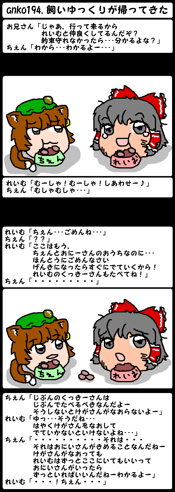 Anko0194 飼いゆっくりが帰ってきた ふたば系ゆっくりいじめｓｓ ｗｉｋｉミラー Atwiki アットウィキ