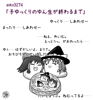 Anko3274 子ゆっくりのゆん生が終わるまで ふたば系ゆっくりいじめｓｓ ｗｉｋｉミラー Atwiki アットウィキ