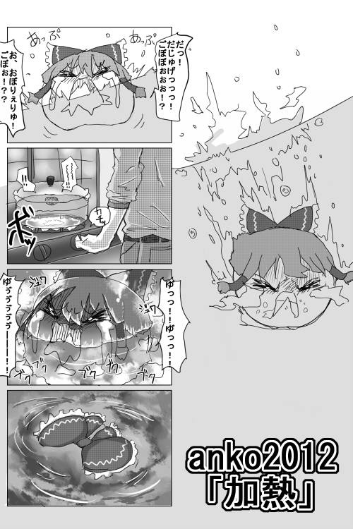 Anko12 加熱 ふたば系ゆっくりいじめｓｓ ｗｉｋｉミラー Atwiki アットウィキ