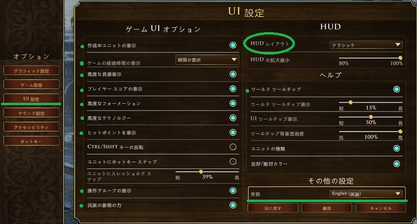 オプション設定 Aoe3de Wiki Atwiki アットウィキ