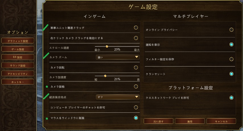 オプション設定 Aoe3de Wiki Atwiki アットウィキ