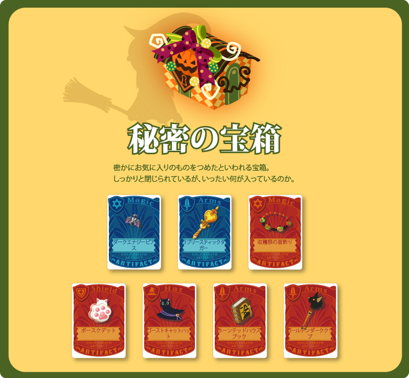 秘密の宝箱 - Magicaloss @ Wiki - atwiki（アットウィキ）