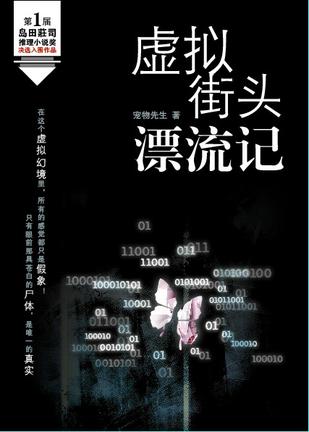 島田荘司推理小説賞 - アジアミステリリーグ - atwiki（アットウィキ）