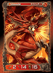 サラマンダー》 - アヴァロンの鍵オンライン攻略Wiki - atwiki