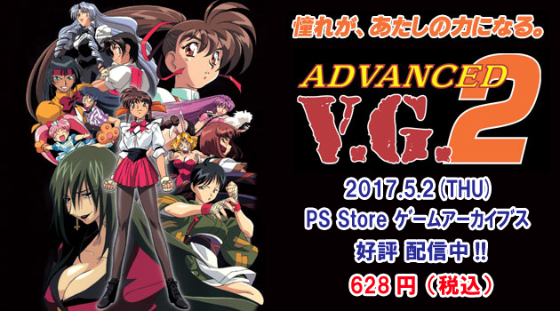 アドヴァンスト V.G.2 ヴァリアブルジオ-