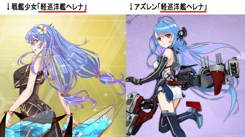 ヘレナ アズレン アズールレーン パクリ検証wiki Atwiki アットウィキ