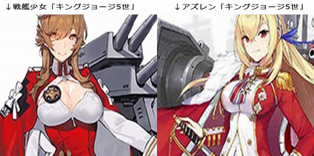 キング ジョージ5世 アズレン アズールレーン パクリ検証wiki Atwiki アットウィキ