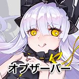 オブザーバー