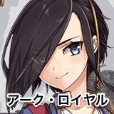 アーク・ロイヤル