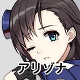 アリゾナ