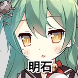 明石