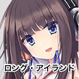 ロング・アイランド