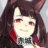 赤城