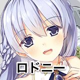 ロドニー