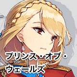 プリンス・オブ・ウェールズ