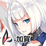 加賀
