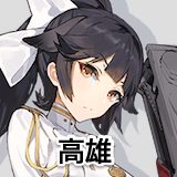 高雄