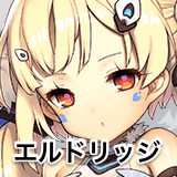 エルドリッジ