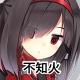 不知火