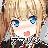 アマゾン