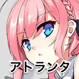 アトランタ