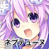 ネプテューヌ