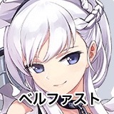 ベルファスト