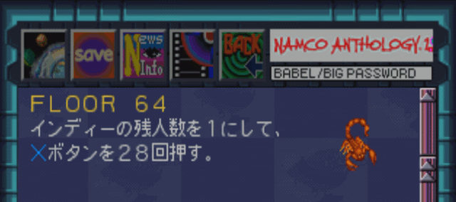 インディーの残人数を1にして、×ボタンを28回押す。