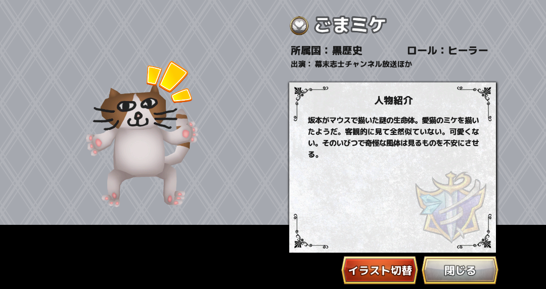 ごまミケ２.png