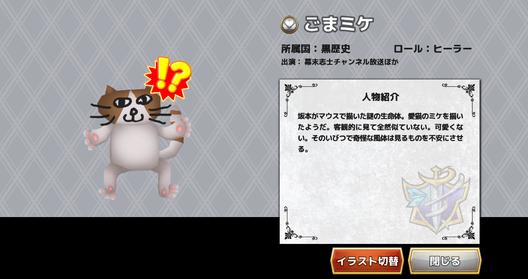 ごまミケ３.png