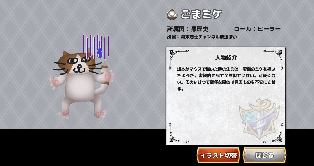 ごまミケ４.png