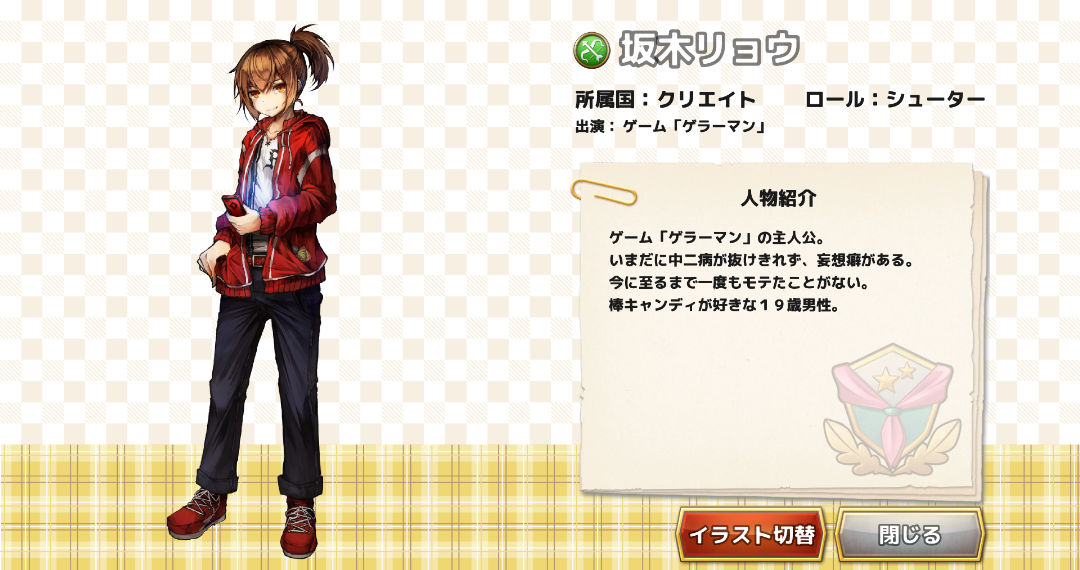 坂木リョウ2.png