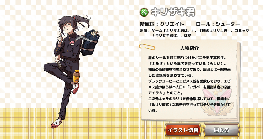 キリザキ君２.png