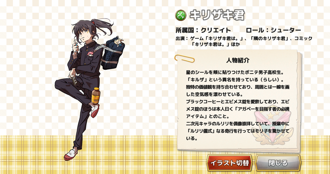 キリザキ君５.png