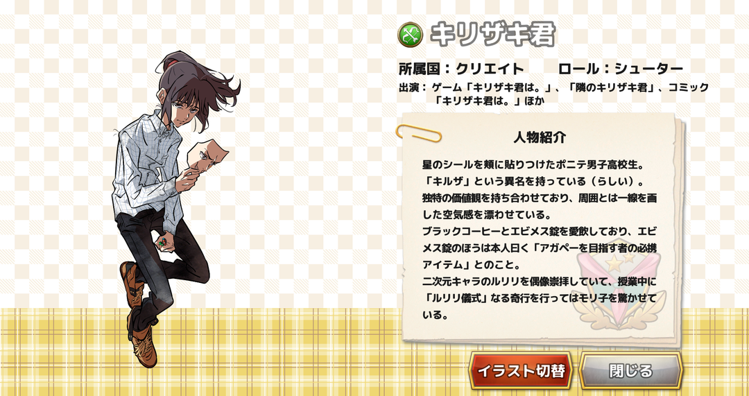 キリザキ君６.png