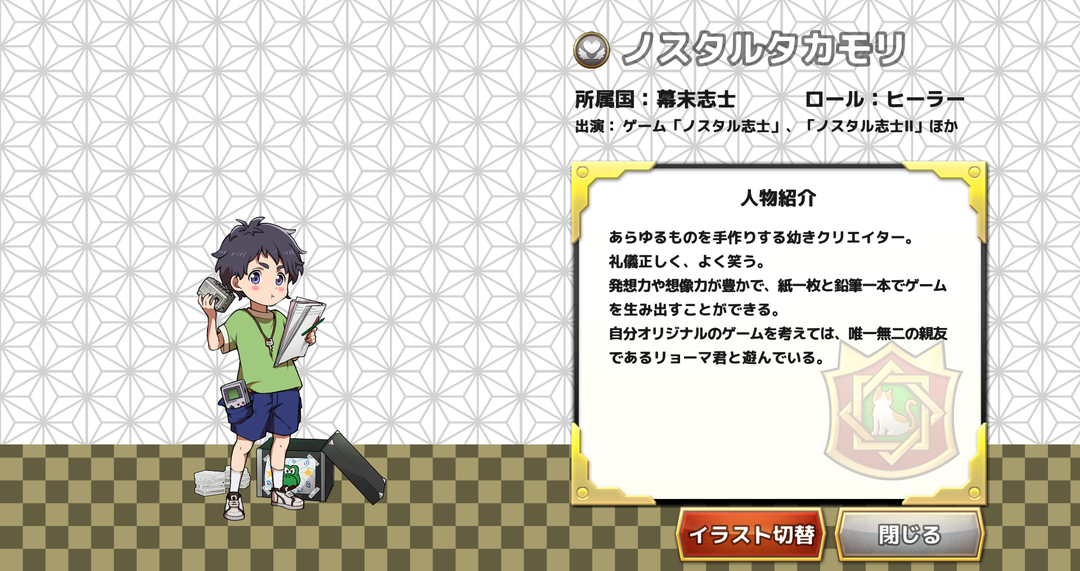 ノスタカ５.png