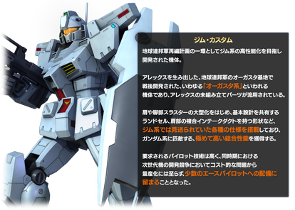 ジム カスタム 機動戦士ガンダム バトルオペレーション攻略wiki セカンドシーズン Atwiki アットウィキ