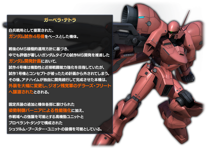 ガーベラ テトラ 機動戦士ガンダム バトルオペレーション攻略wiki セカンドシーズン Atwiki アットウィキ