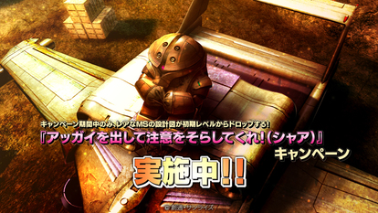 アッガイ 機動戦士ガンダム バトルオペレーション攻略wiki セカンドシーズン Atwiki アットウィキ