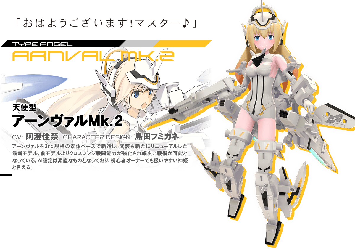 アーンヴァルMk.2 - 武装神姫 BATTLE CONDUCTOR wiki【11/13更新