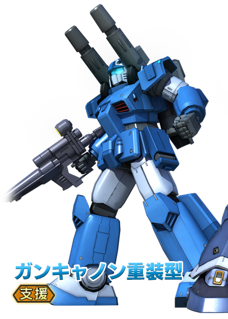 ガンキャノン重装型 - 機動戦士ガンダム バトルオペレーション 攻略
