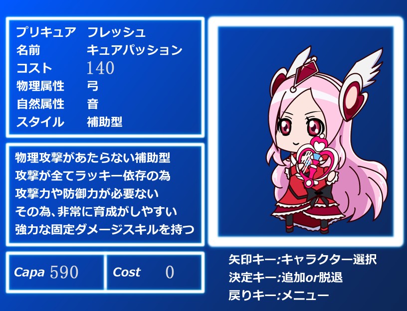 パッション バトルプリキュア 攻略wiki Atwiki アットウィキ